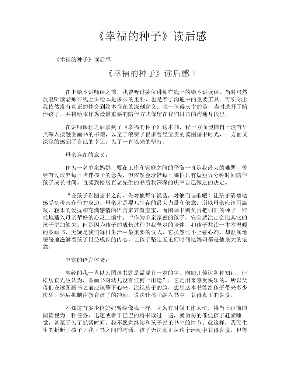 《幸福的种子》读后感_第1页