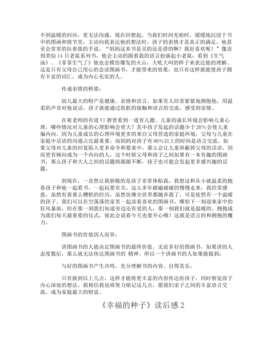 《幸福的种子》读后感_第2页