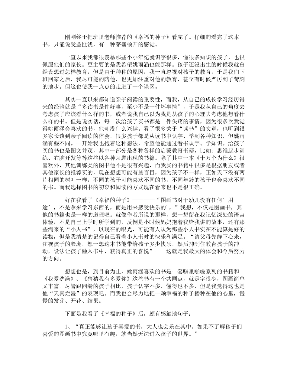 《幸福的种子》读后感_第3页
