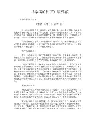 《幸福的种子》读后感