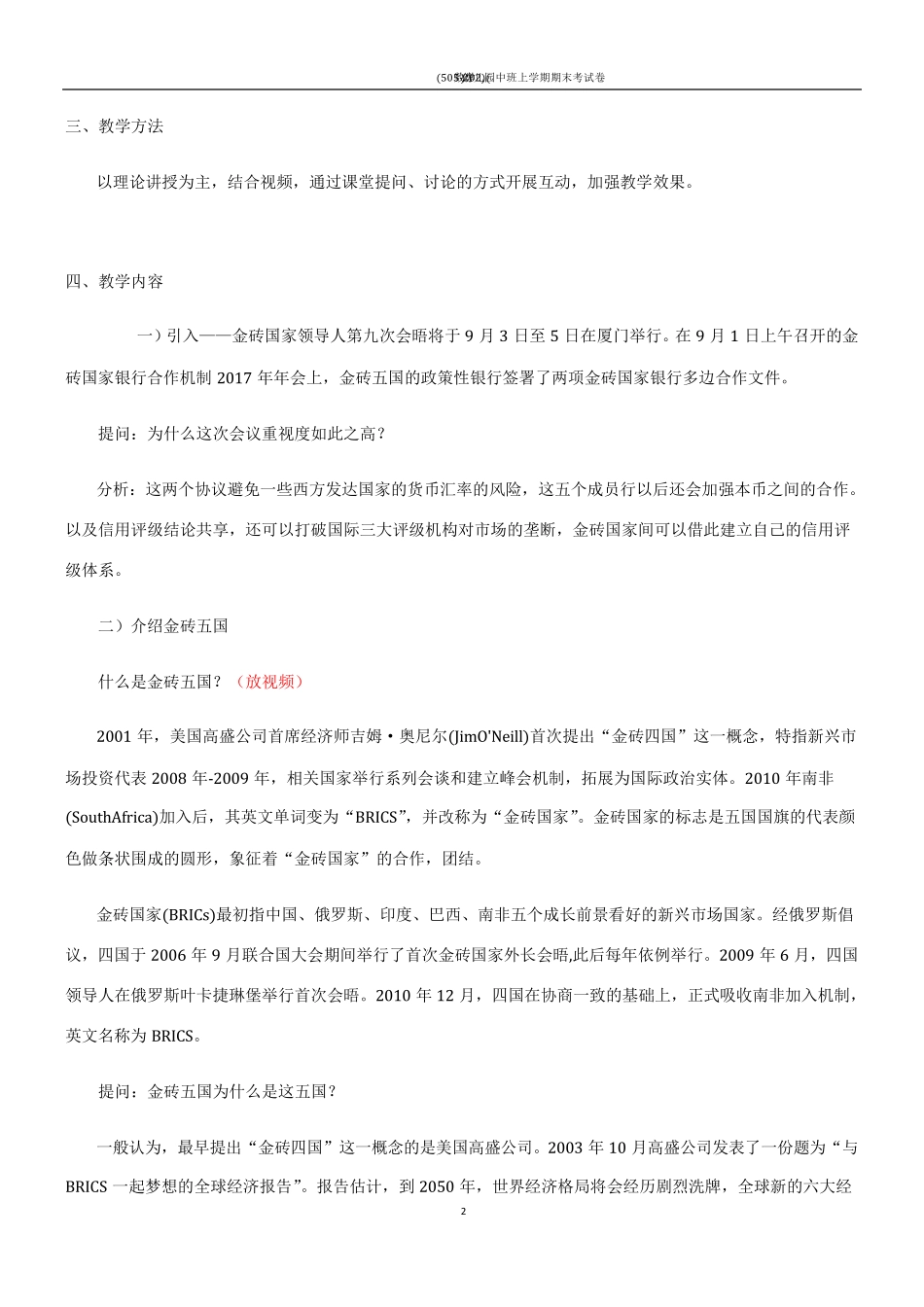 《形式与政策》教案_第2页