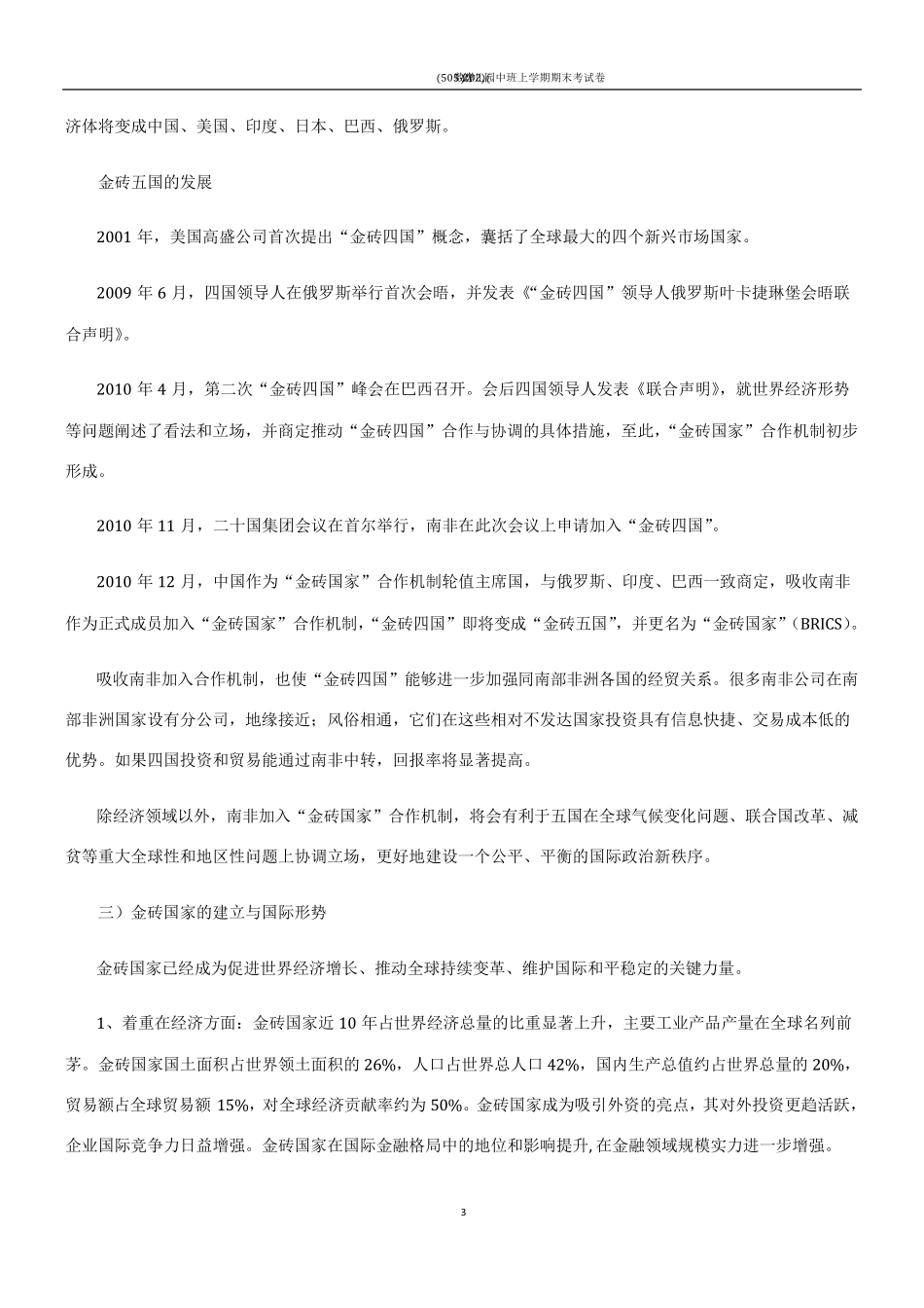 《形式与政策》教案_第3页