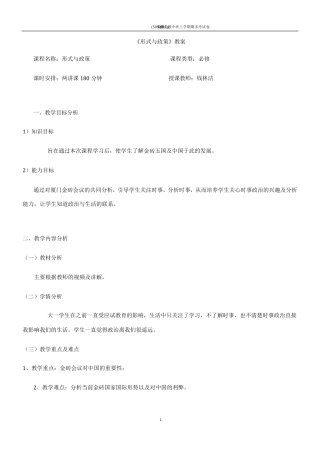 《形式与政策》教案