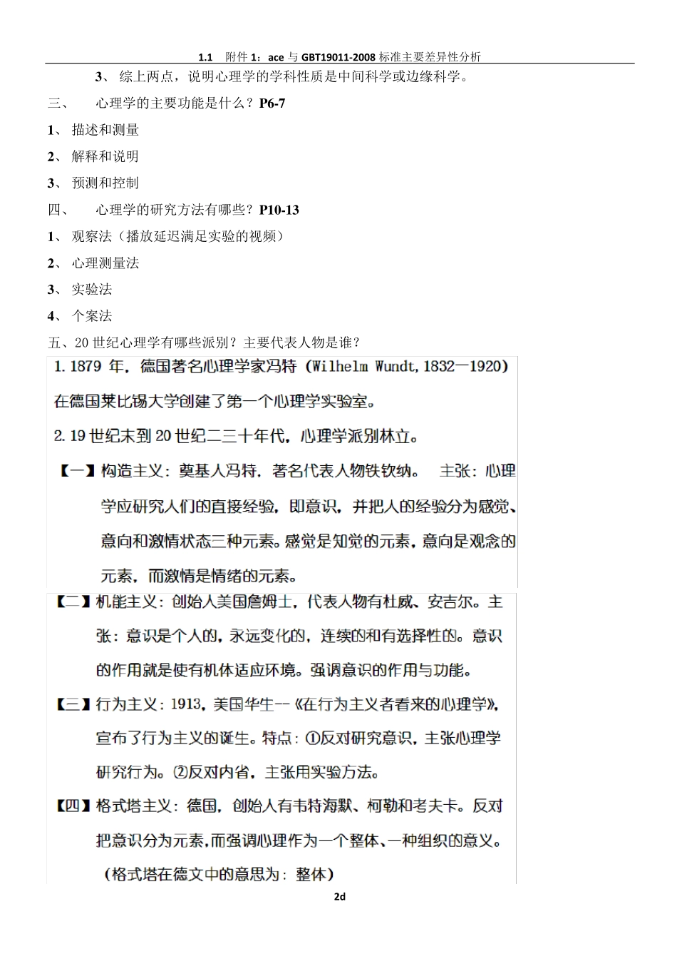 《心理学》教案_第2页