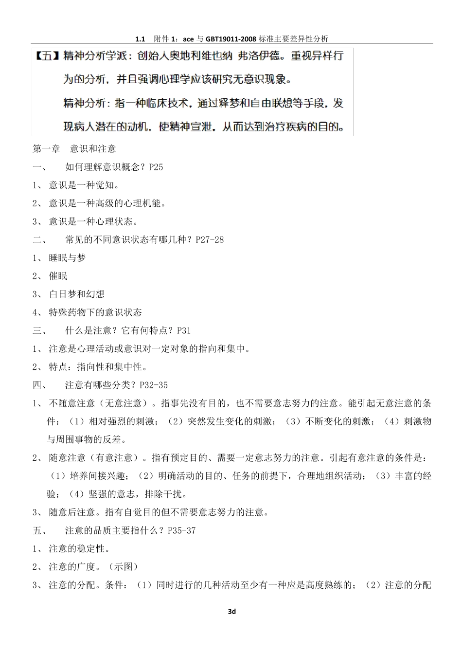 《心理学》教案_第3页