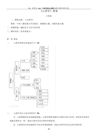 《心理学》教案