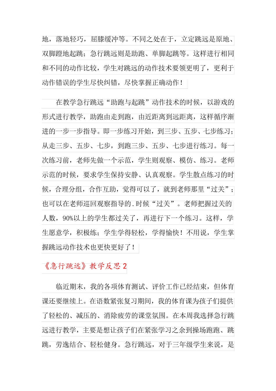 《急行跳远》教学反思_第2页