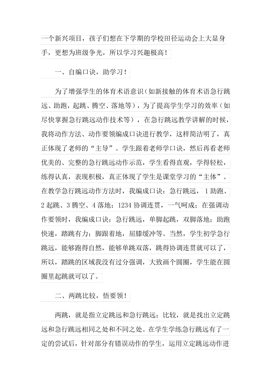 《急行跳远》教学反思_第3页