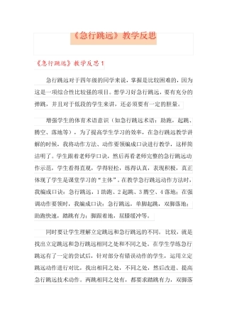 《急行跳远》教学反思
