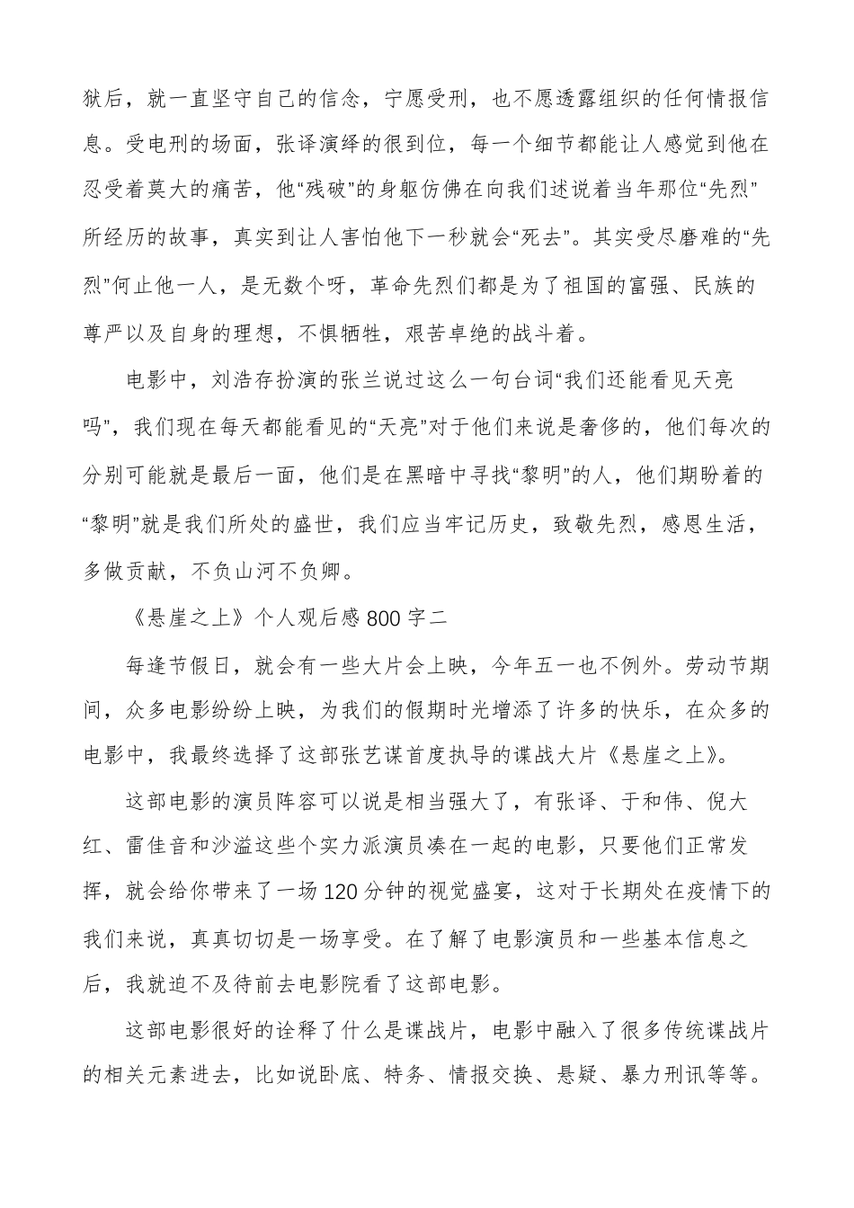 《悬崖之上》个人观后感800字_第2页
