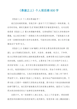 《悬崖之上》个人观后感800字