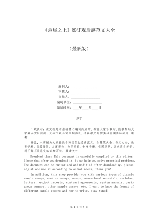 《悬崖之上》影评观后感范文大全