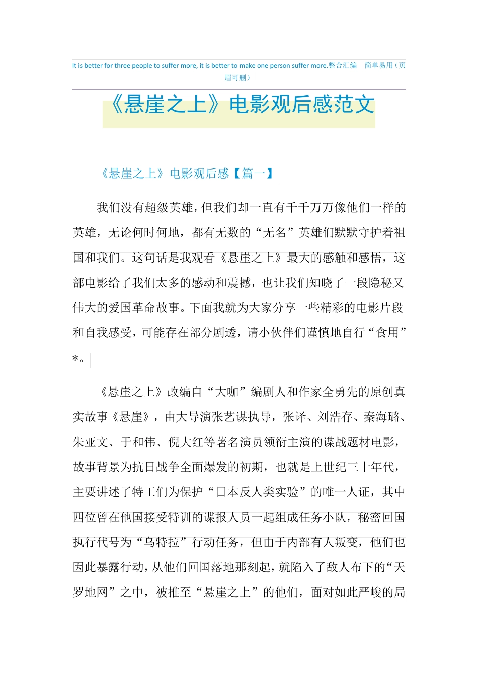 《悬崖之上》电影观后感范文_第1页