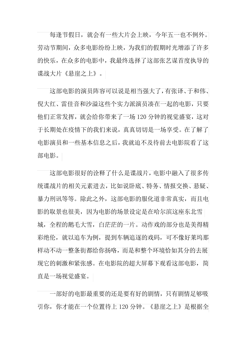 《悬崖之上》电影观后感范文_第3页