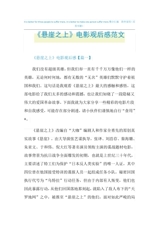 《悬崖之上》电影观后感范文