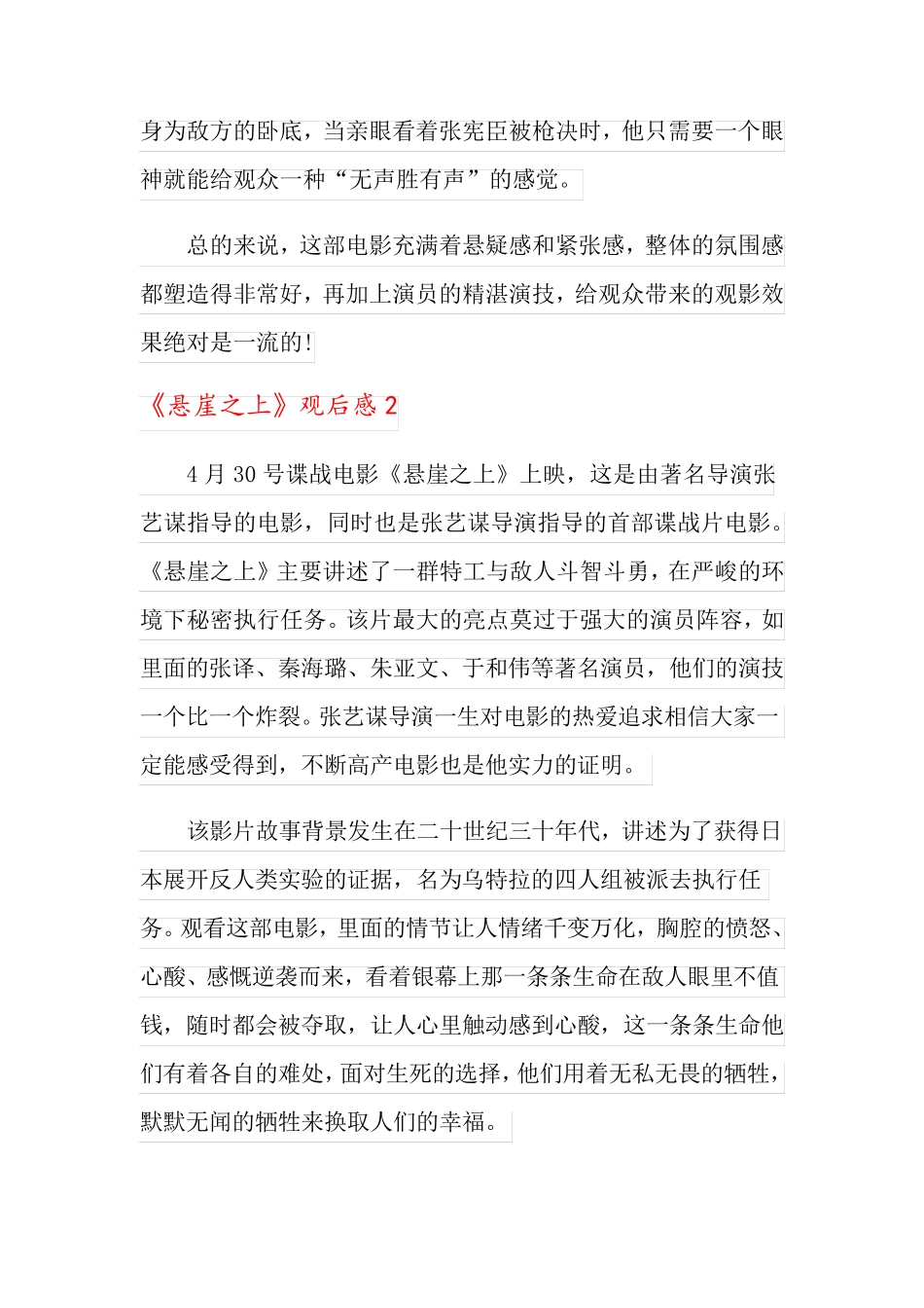 《悬崖之上》观后感 6篇_第2页