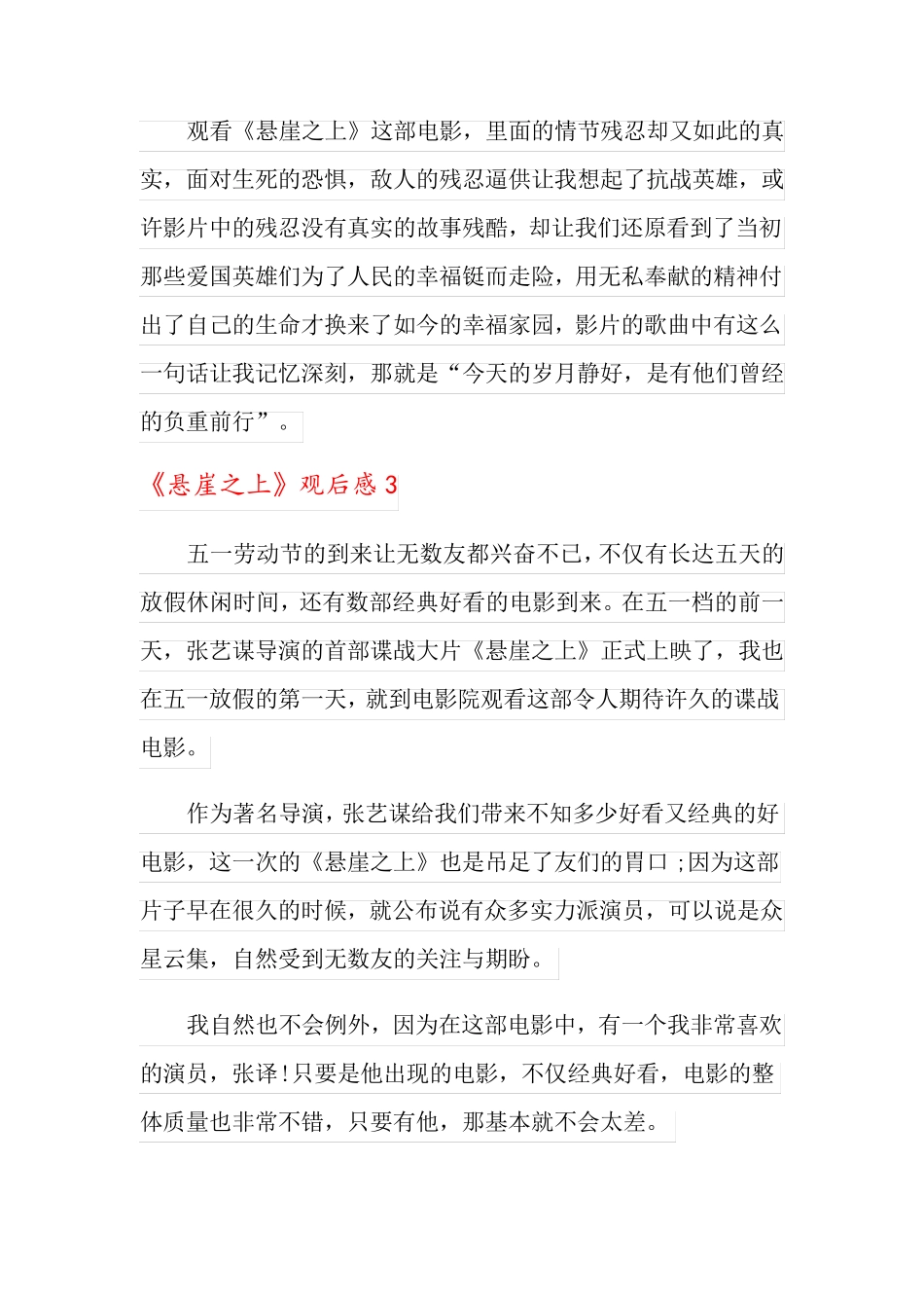 《悬崖之上》观后感 6篇_第3页