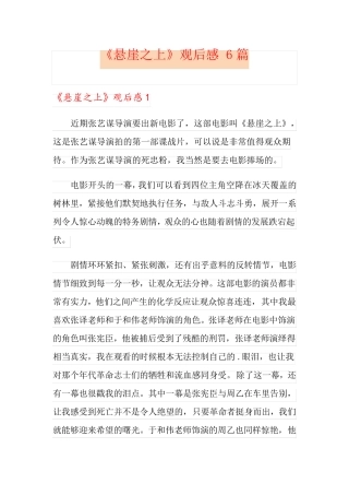《悬崖之上》观后感 6篇