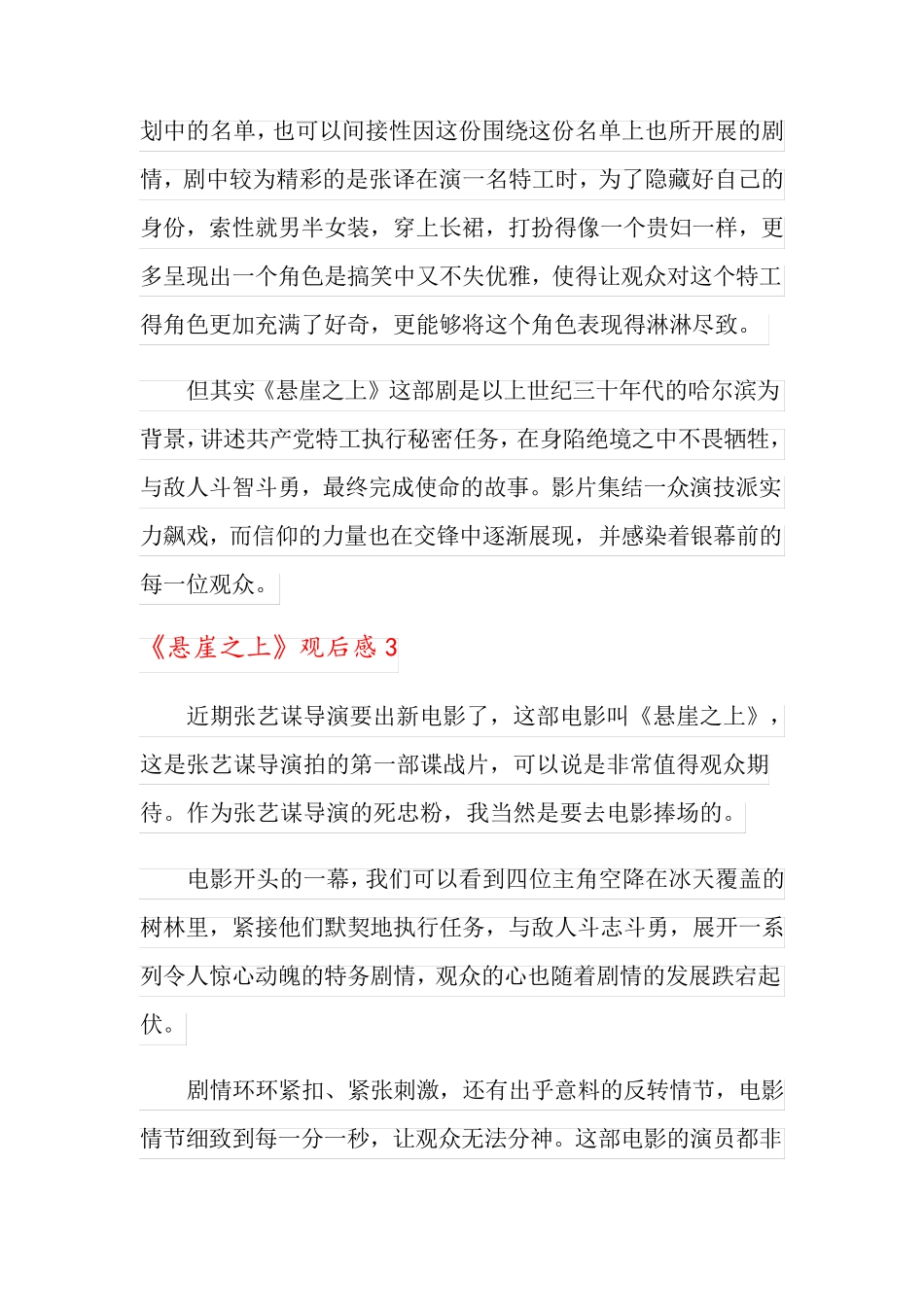 《悬崖之上》观后感(10篇)_第3页