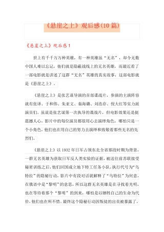 《悬崖之上》观后感(10篇)