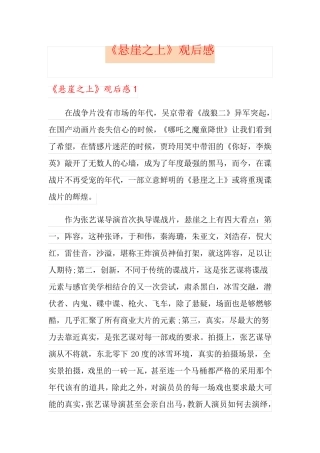 《悬崖之上》观后感