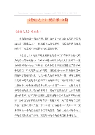 《悬崖之上》观后感10篇