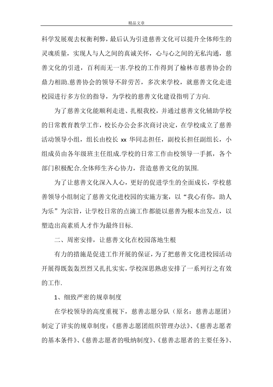 《慈善文化进校园 [慈善文化进校园工作汇报材料]》_第2页