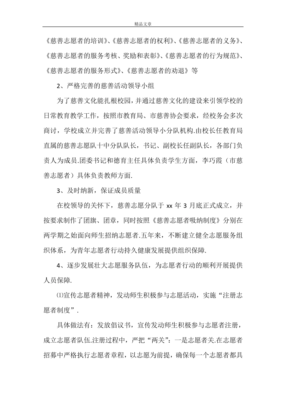 《慈善文化进校园 [慈善文化进校园工作汇报材料]》_第3页