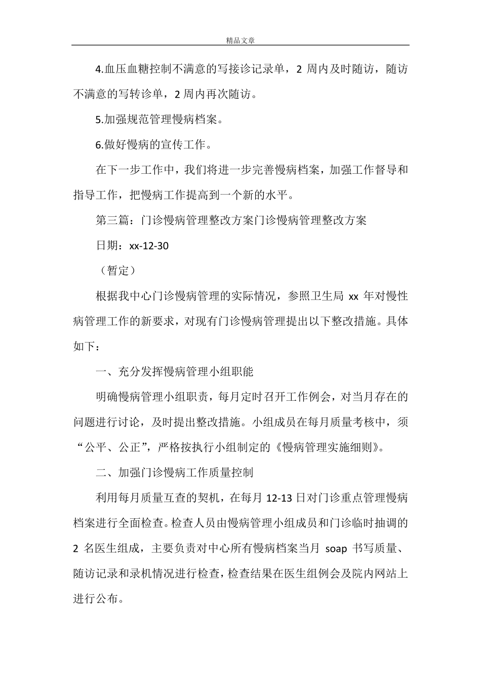 《慢病整改报告》_第2页