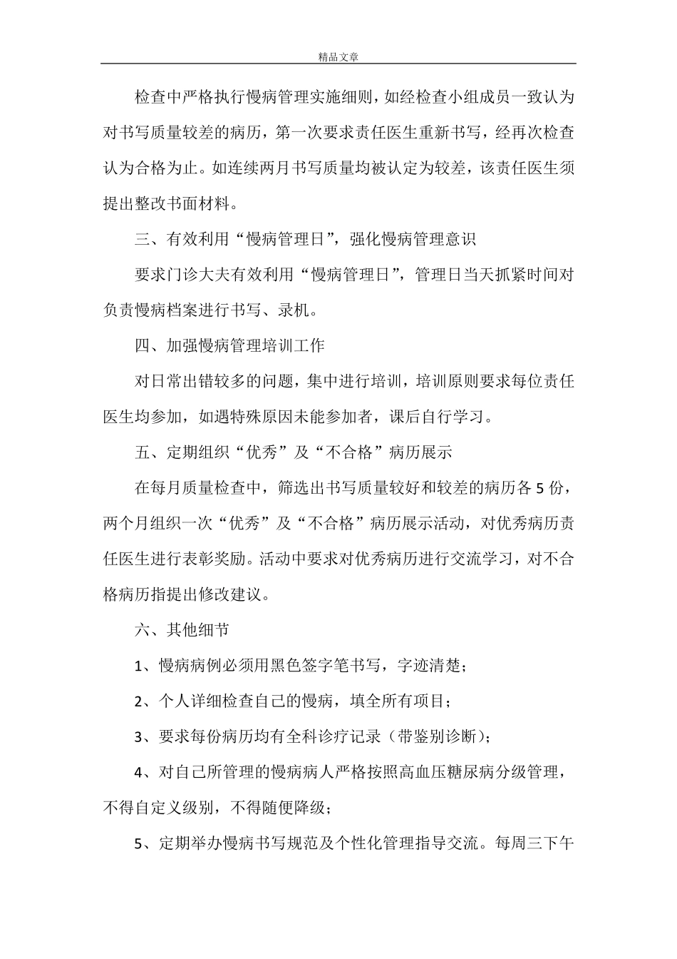 《慢病整改报告》_第3页