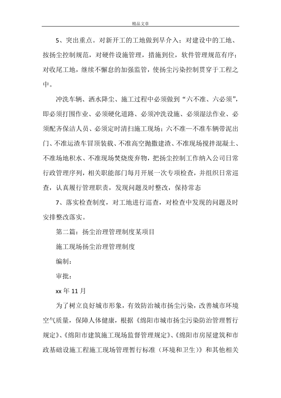 《扬尘治理制度》_第2页