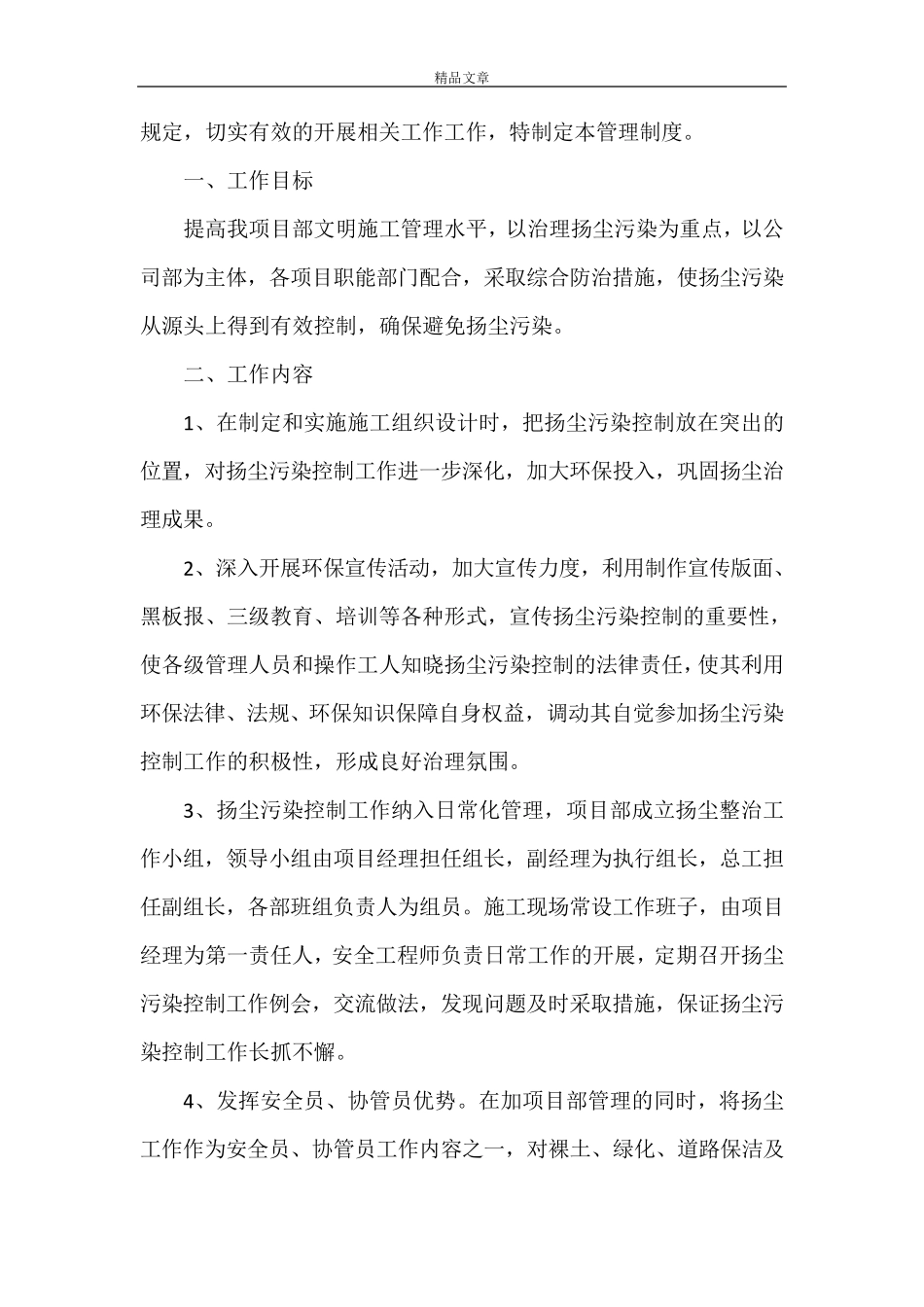 《扬尘治理制度》_第3页