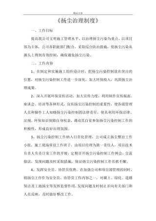 《扬尘治理制度》
