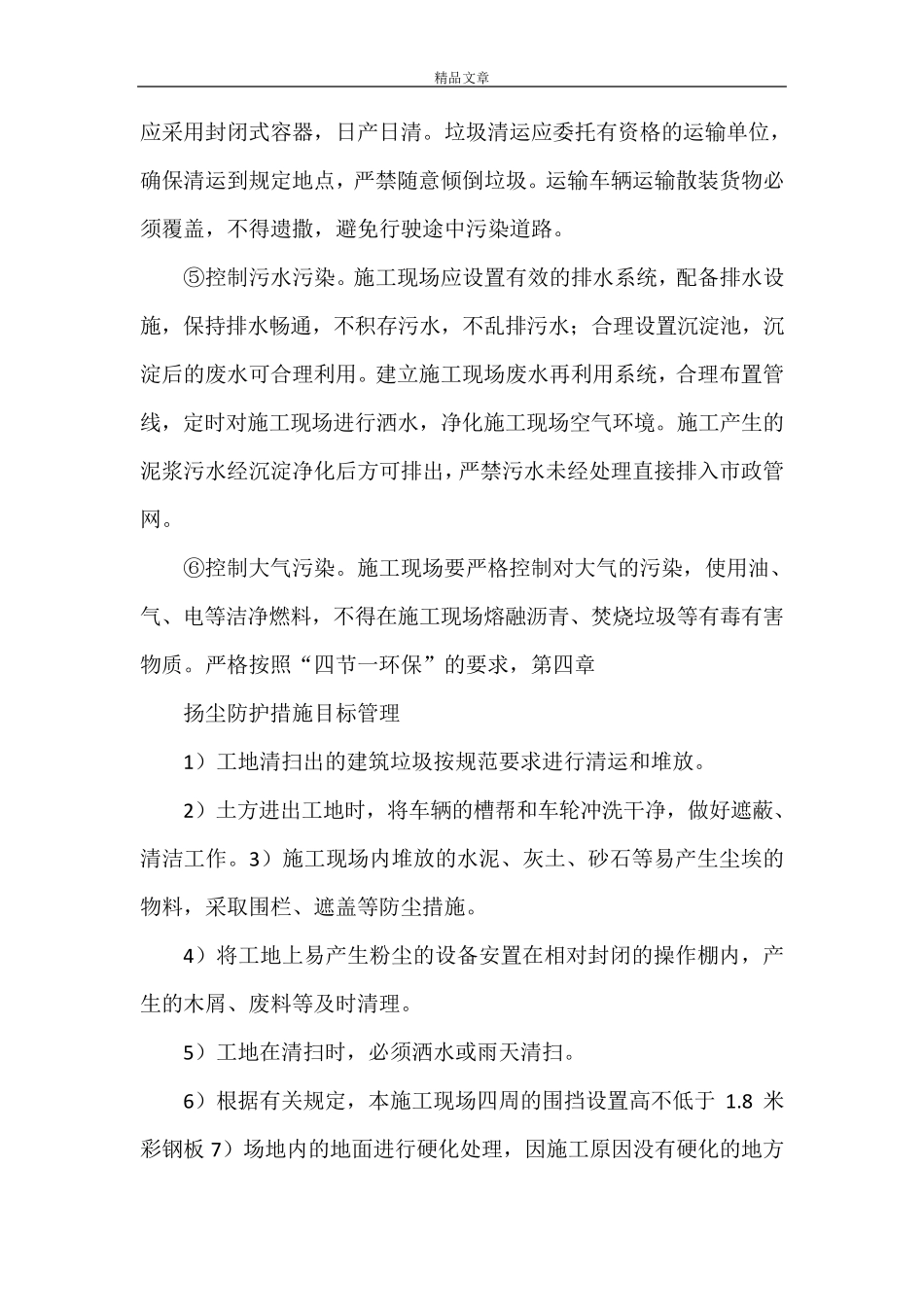 《扬尘治理措施》_第3页