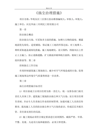 《扬尘治理措施》