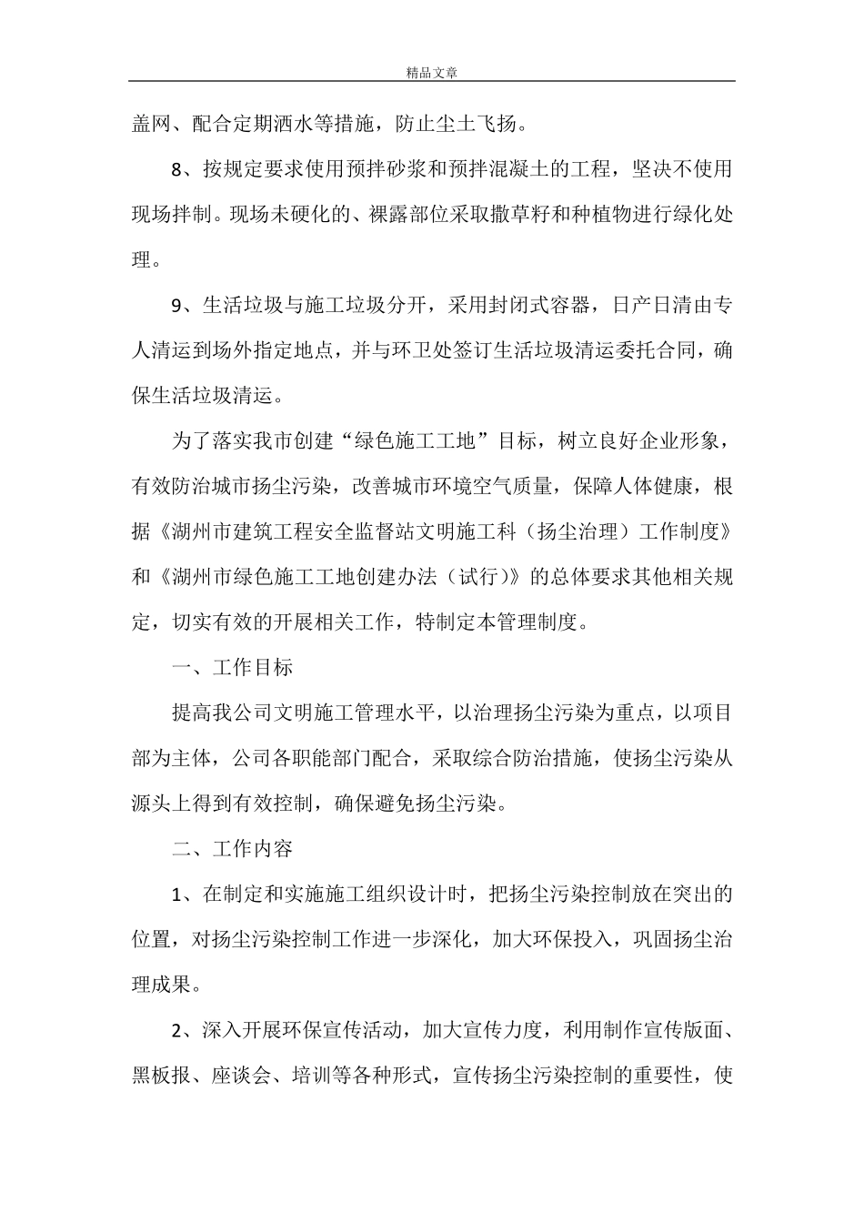 《扬尘治理管理目标》_第3页