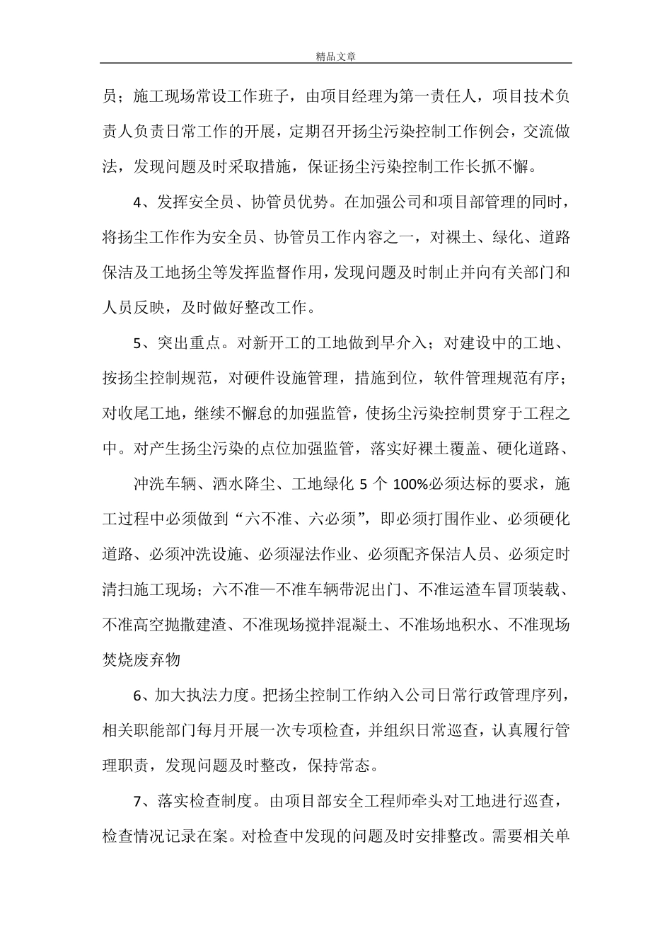 《扬尘管理制度》_第2页
