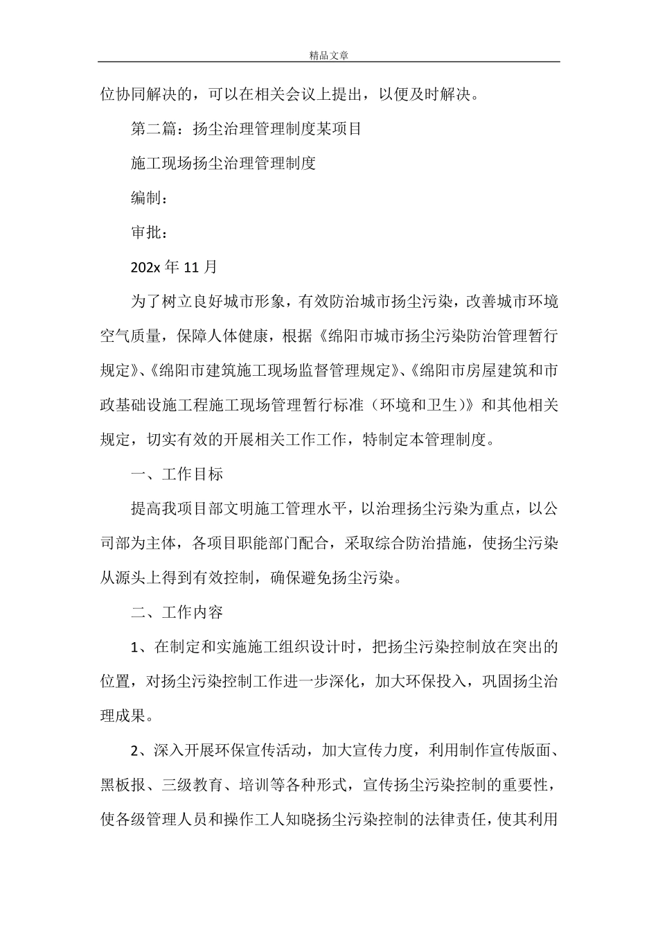 《扬尘管理制度》_第3页