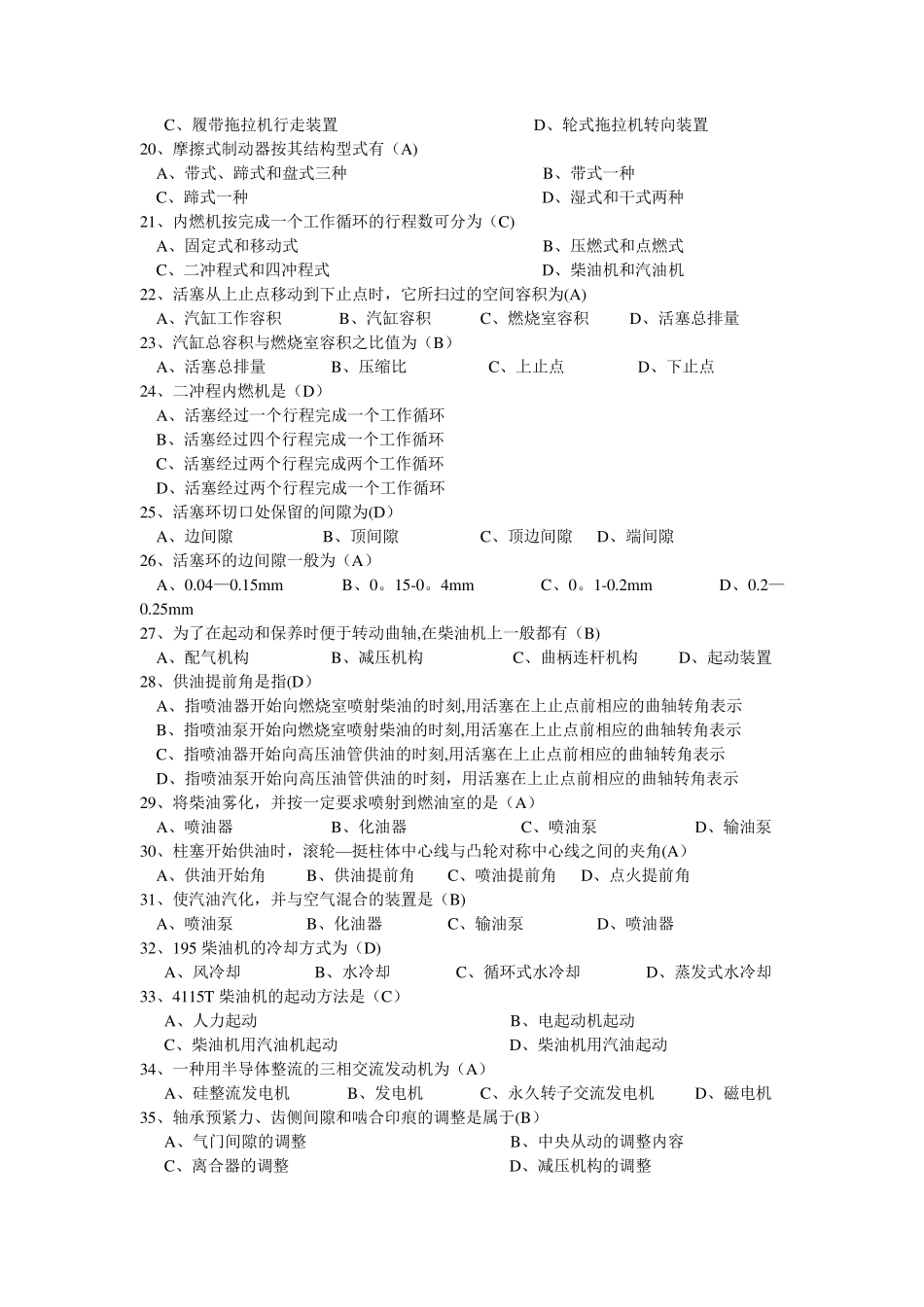 《拖拉机汽车学》期末复习题_第2页