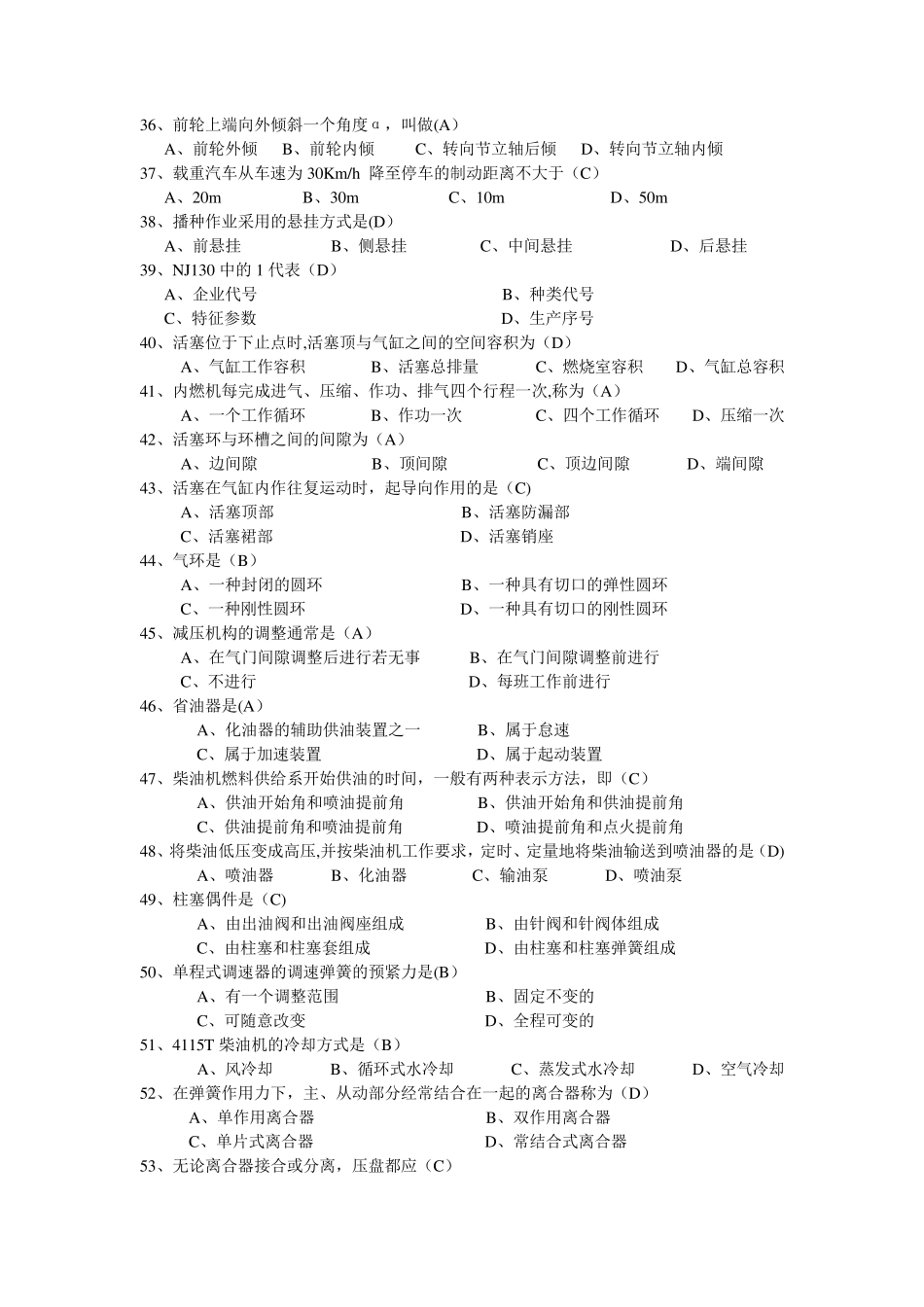 《拖拉机汽车学》期末复习题_第3页