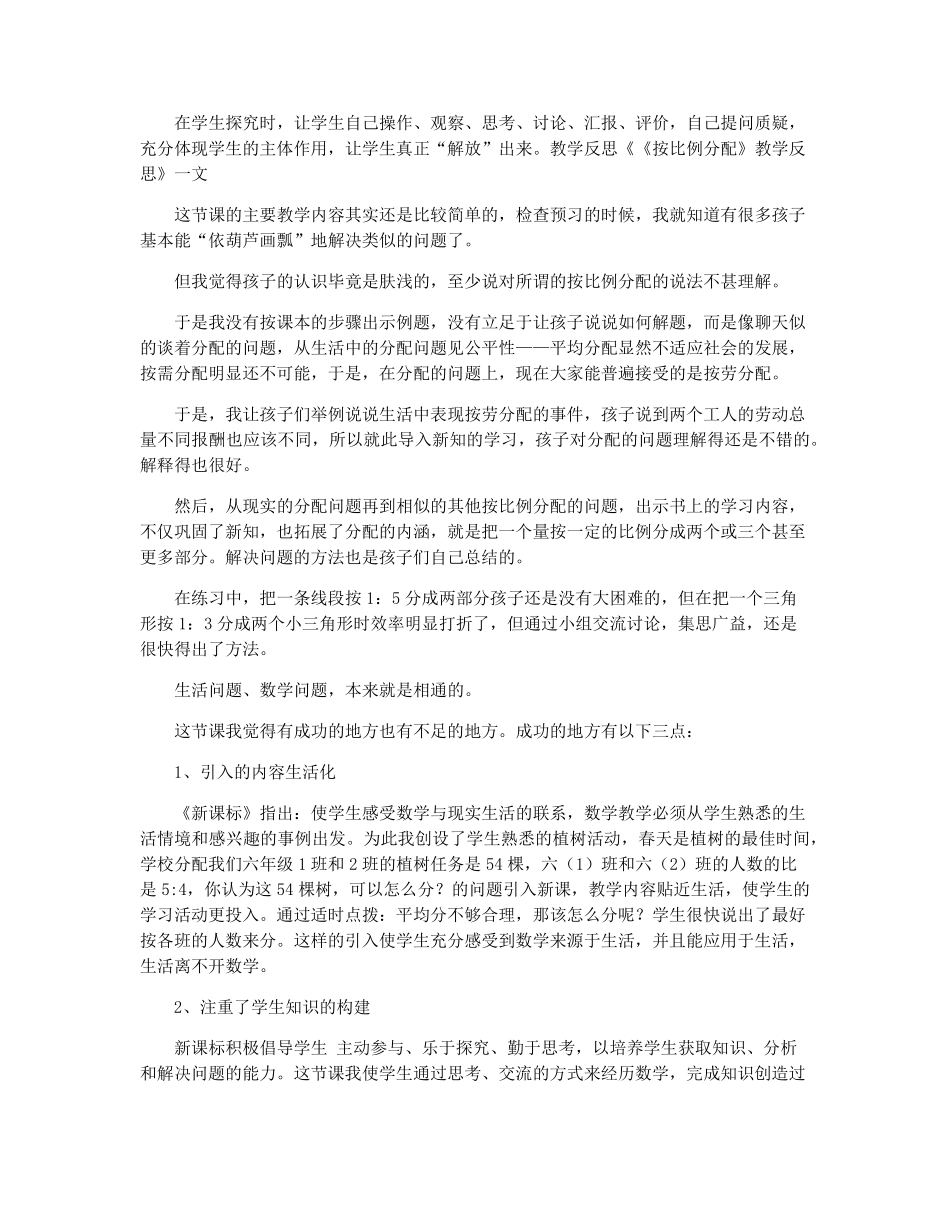 《按比分配》教学反思_第2页