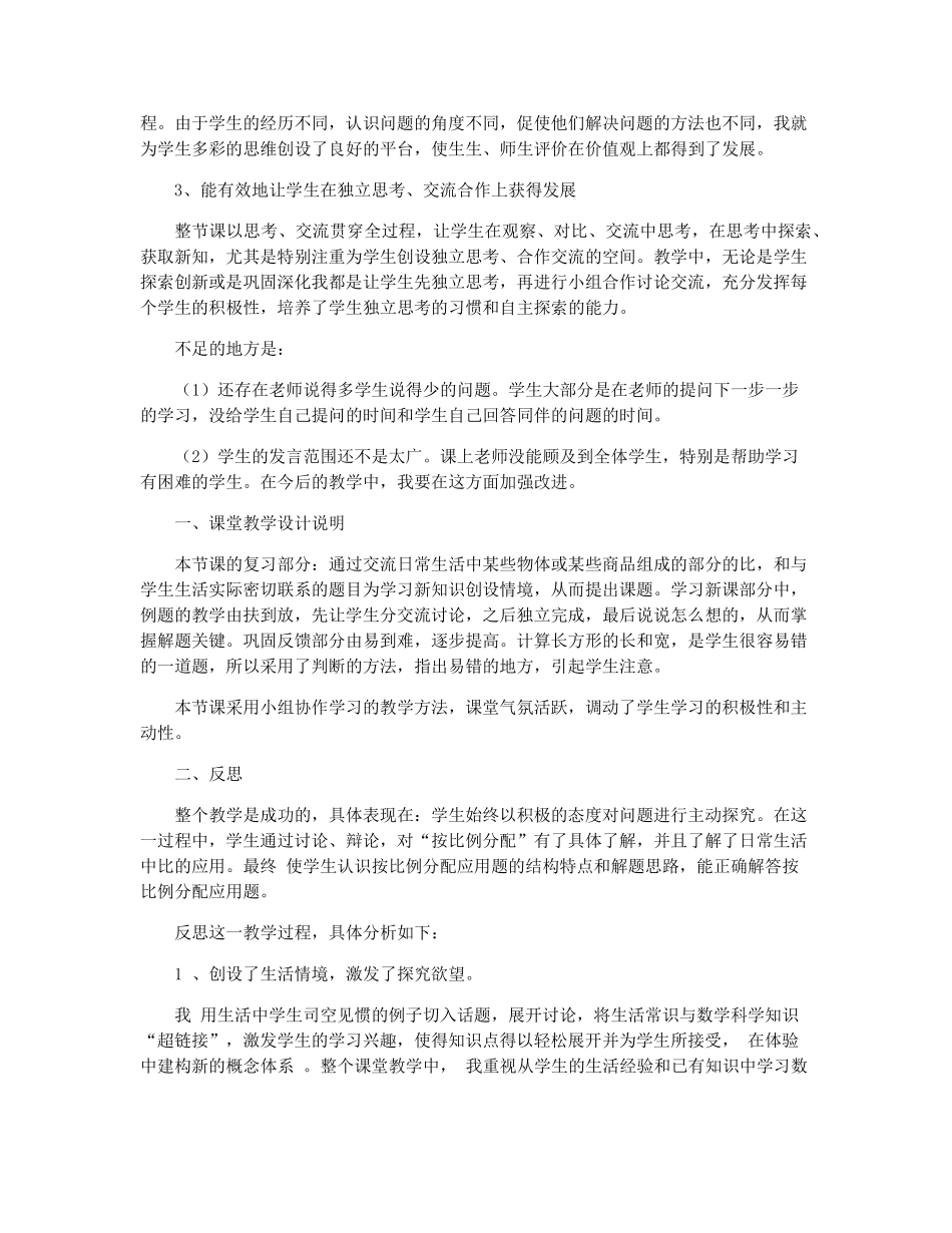 《按比分配》教学反思_第3页