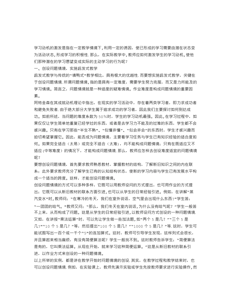 《教育心理学》学习动机的激发_第1页