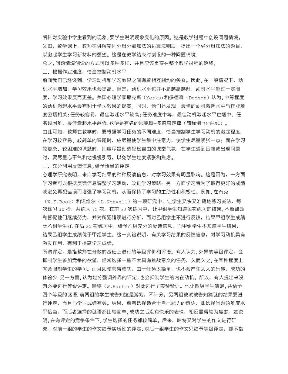 《教育心理学》学习动机的激发_第2页