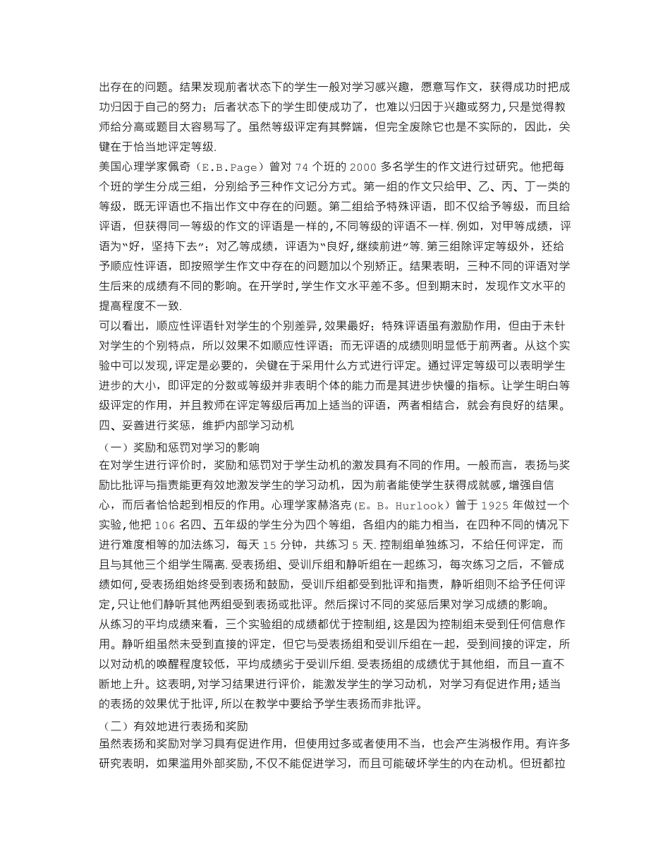 《教育心理学》学习动机的激发_第3页