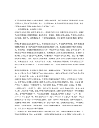 《教育心理学》学习动机的激发