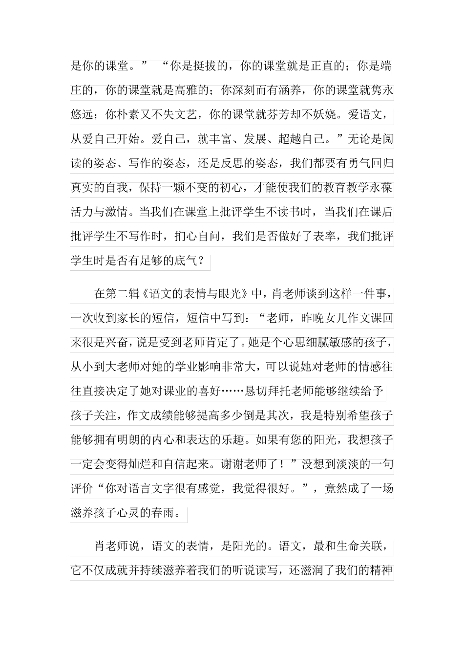 《教育的姿态》读后感(精选10篇)_第2页