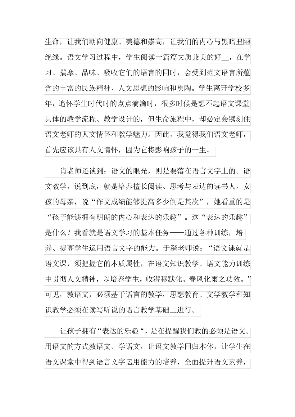 《教育的姿态》读后感(精选10篇)_第3页