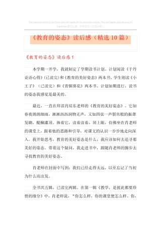 《教育的姿态》读后感(精选10篇)