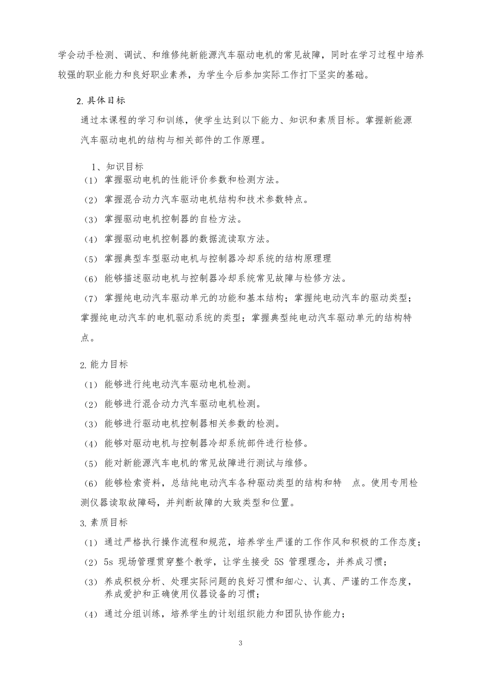 《新能源汽车电机驱动系统检修》整体教学设计_第3页